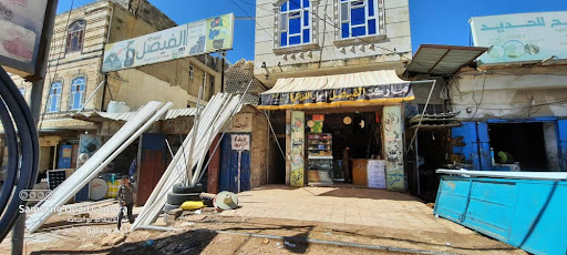 ماركت الفيصل للمواد الغذائيه ومواد البناء والكهرباء
