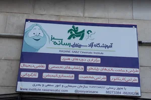 پویا رسانه سبز
