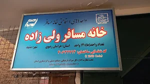 خانه مسافر قدرت
