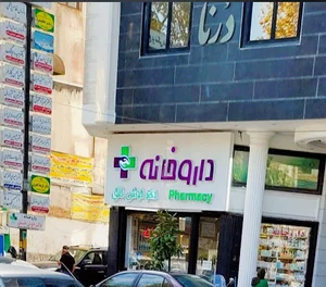 داروخانه دکتر خوش خلق