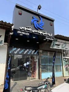 گروه فنی مهندسی ققنوس
