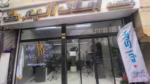 املاک آتیه +