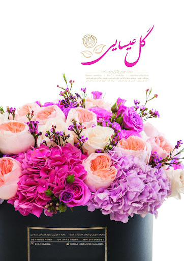 نمایشگاه گل و گیاه عیسایی