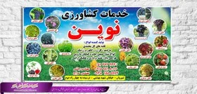 خدمات کشاورزی نوید سبز ساوه