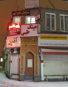 عینک طبی آذین