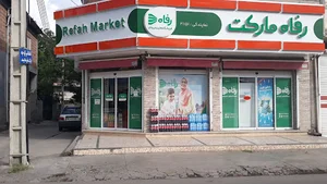 فروشگاه رفاه