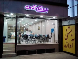بستنی آوازه
