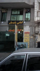 کبابی ادهم 5