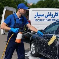 کارواش شهر