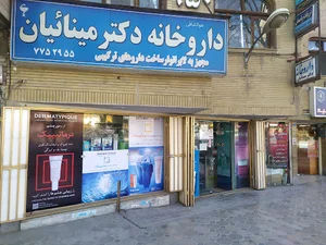 داروخانه دکتر مینائیان