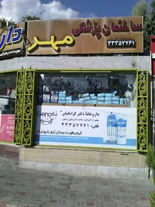 داروخانه دکتر کرامتیان
