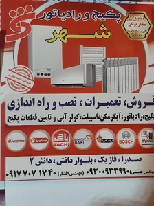 تعمیر پکیج شهر