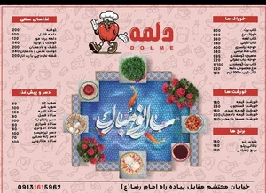 کترینگ و رستوران دلمه 3