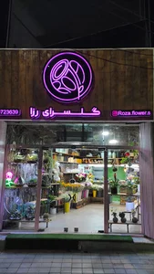 گلفروشی رزا
