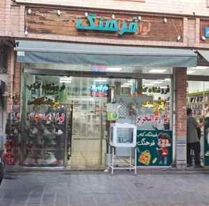 فروشگاه کتاب فرهنگ 5