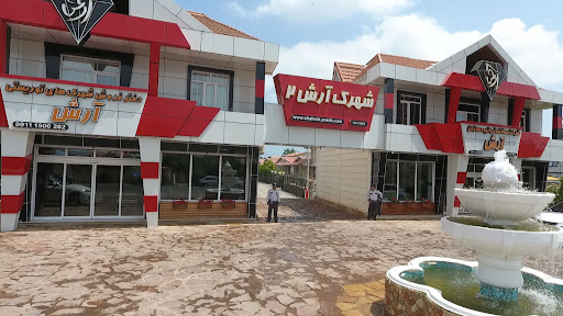 شرکت انبوه سازان آرش