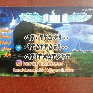پیک پارسیان