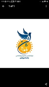 مرکز مشاوره روانشناختی بامداد روشن