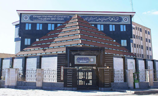 اتاق بازرگاني زنجان