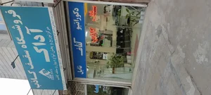 فروشگاه سقف کاذب آداک 2