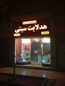هدلایت سیتی