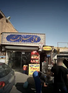 کاشی سنتی سهند 2