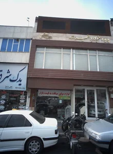 تعمیرگاه و لوازم یدکی موتورسیکلت 2