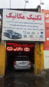 تکنیک مکانیک