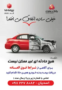 بیمه ما اسدیان