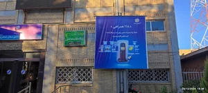 شرکت مخابرات شاهرود