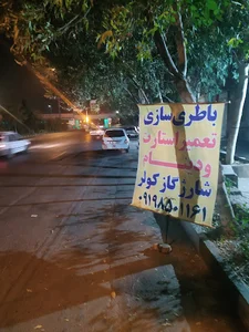 باطری سازی