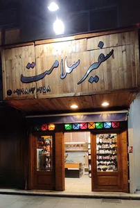 سفیر سلامت