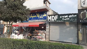 مدرن پلاستیک ( لوازم آشپزخانه و یکبار مصرف