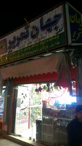 جهان تحریر