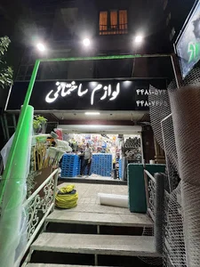 تاسیسات رحمانی