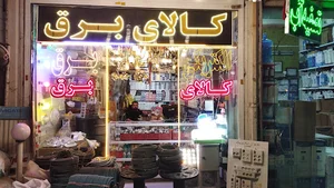 الکتریکی سعید