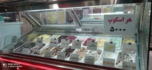 حاجی بستنی