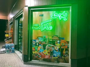 بلوط مارکت