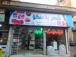 شهر پلاسکو پخش ظروف یک بار مصرف