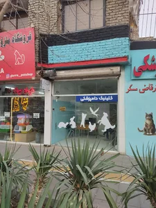 کلینیک دامپزشکی و پت شاپ گارا