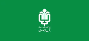 بنیاد آستانه اشرفیه