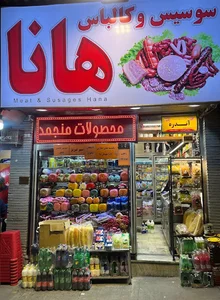 Hana Meat Products