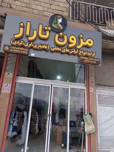 پوشاک محلی