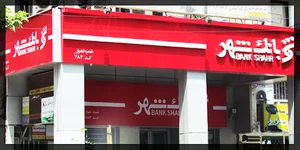 بانک شهر