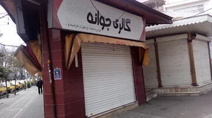 گالری جوانه