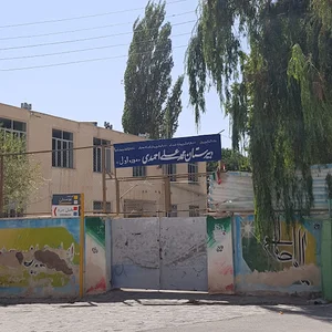 آموزشگاه راهنمایی دخترانه احمدی