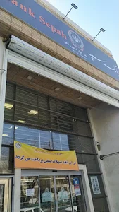 بانک سپه