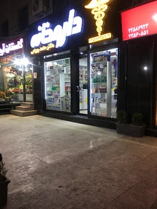 داروخانه دكتر حامد بهرامي
