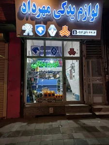 لوازم یدکی مهرداد زنجان