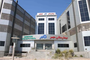 بیمارستان مهر